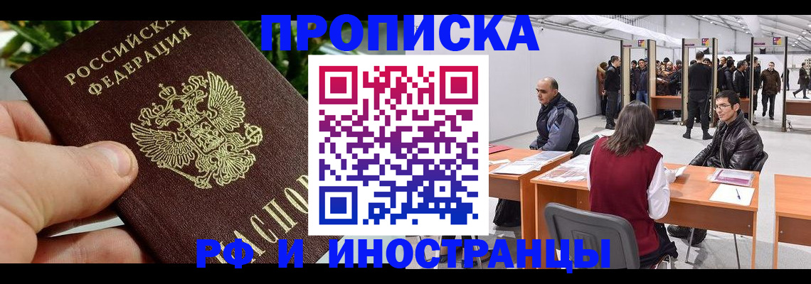 прописка штамп в Татарстане